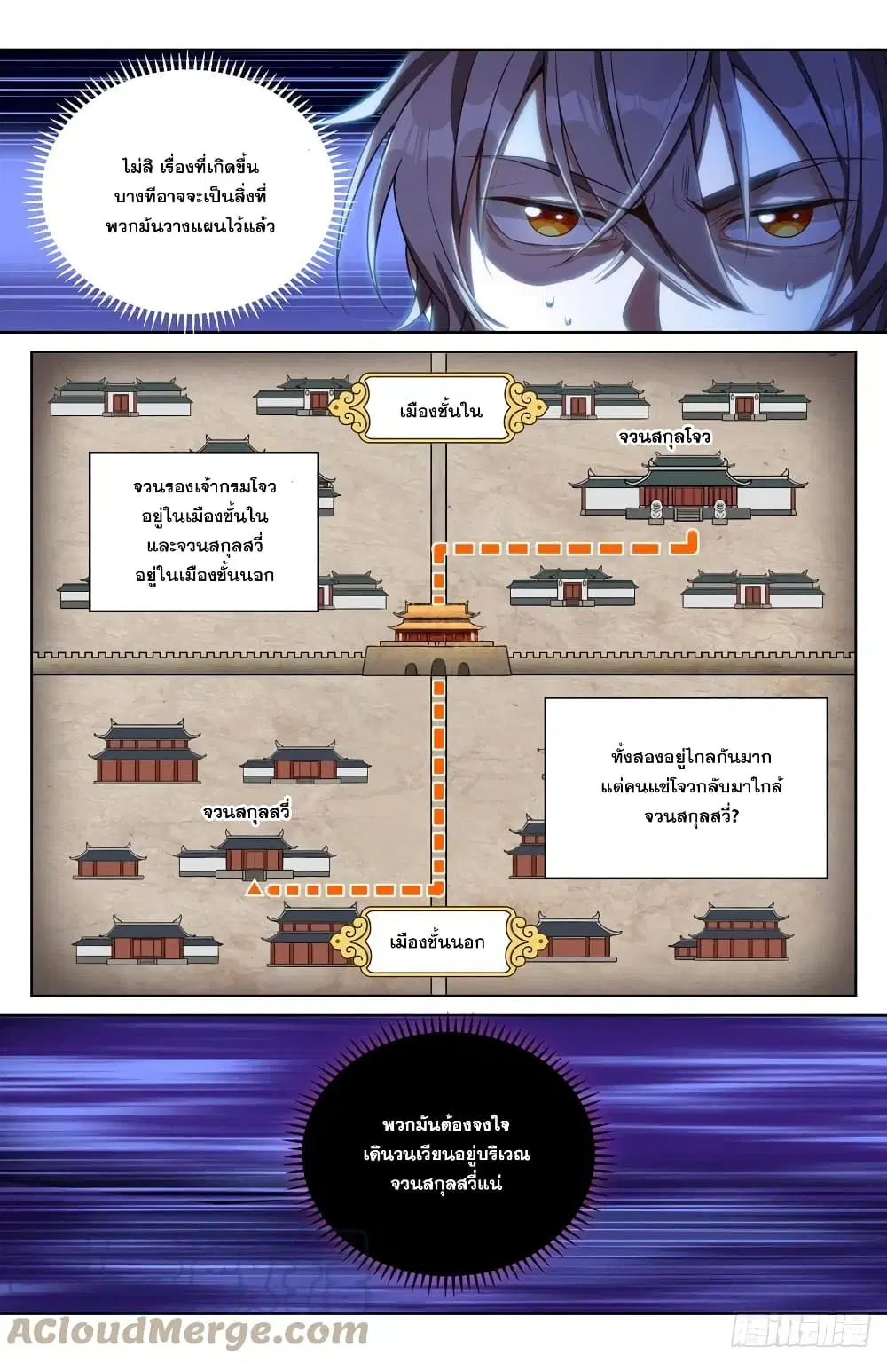 Nightwatcher ตอนที่ 39 หน้า 9