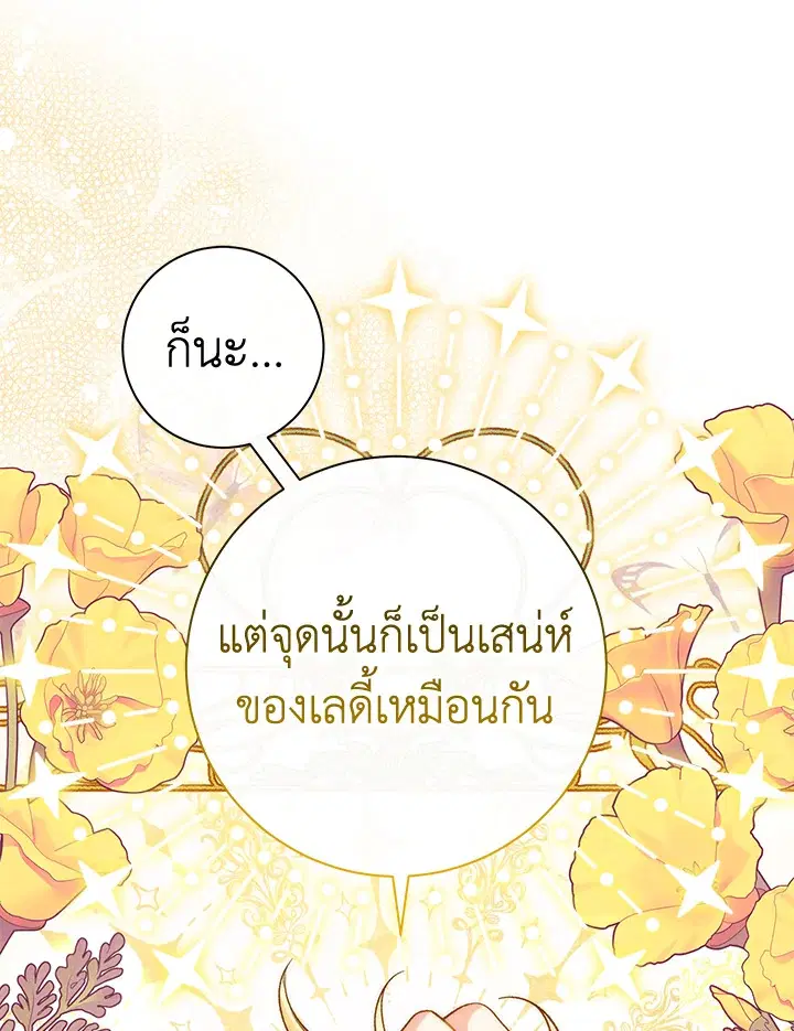 The Villain’s Match Is Too Perfect – คู่ดูตัวของนางร้ายเพอร์เฟกต์เกินไป ตอนที่ 31 หน้า 45