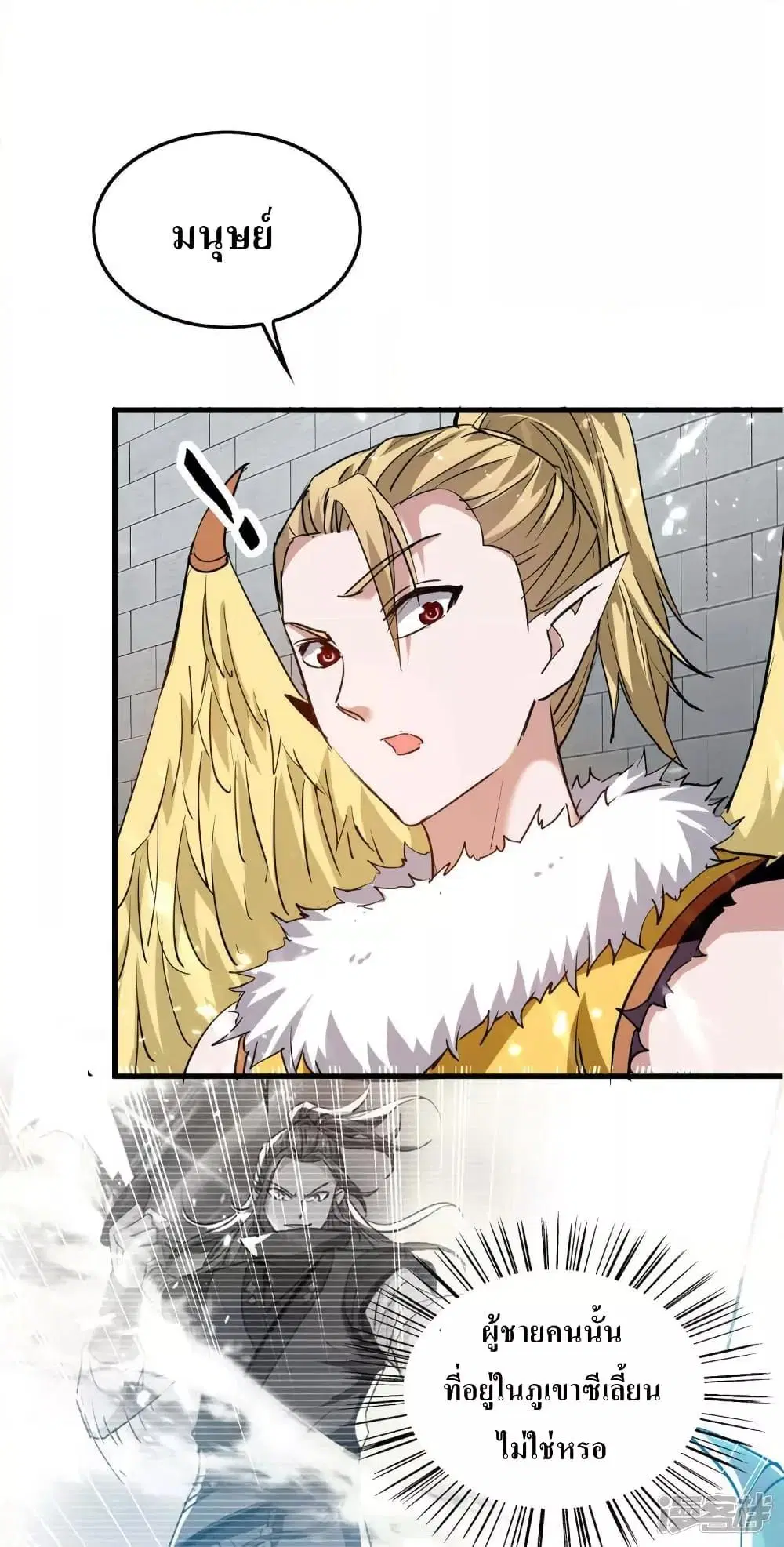 Return of Divine Emperor ตอนที่ 255 หน้า 16
