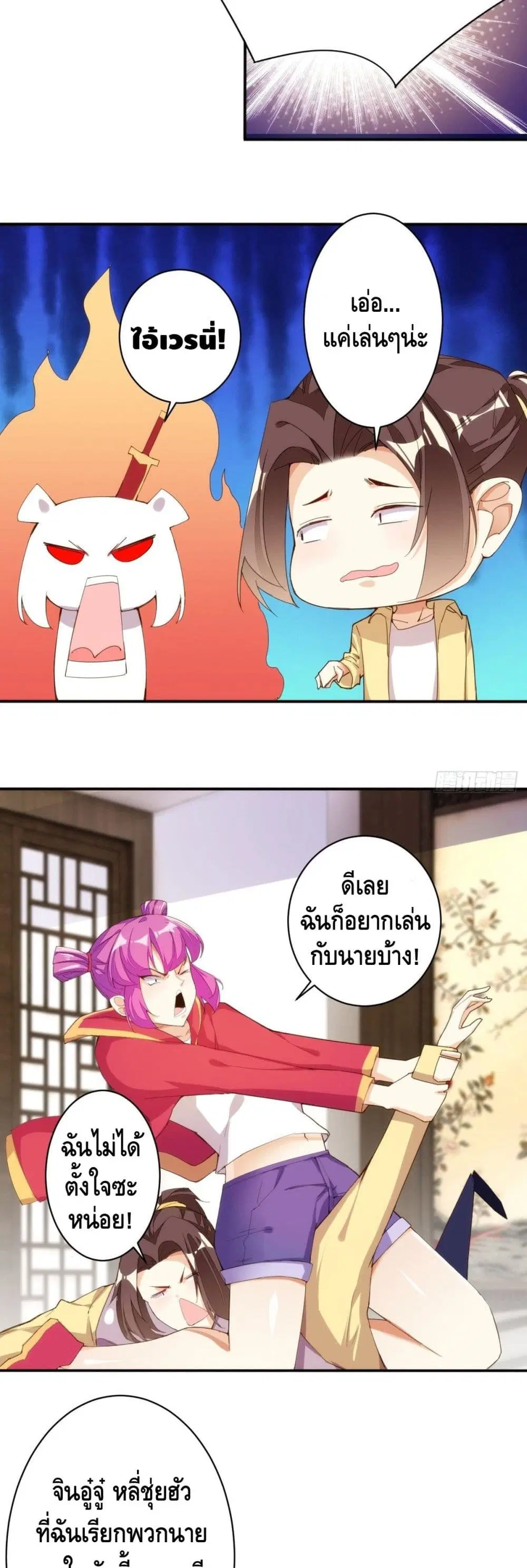 Tianjie Agent ตอนที่ 111 หน้า 17
