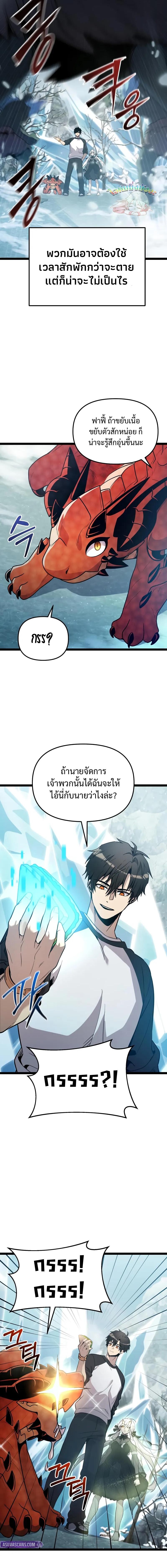 I Obtained a Mythic Item พลิกชะตาคว้าไอเทมระดับเทพ ตอนที่ 169 หน้า 7