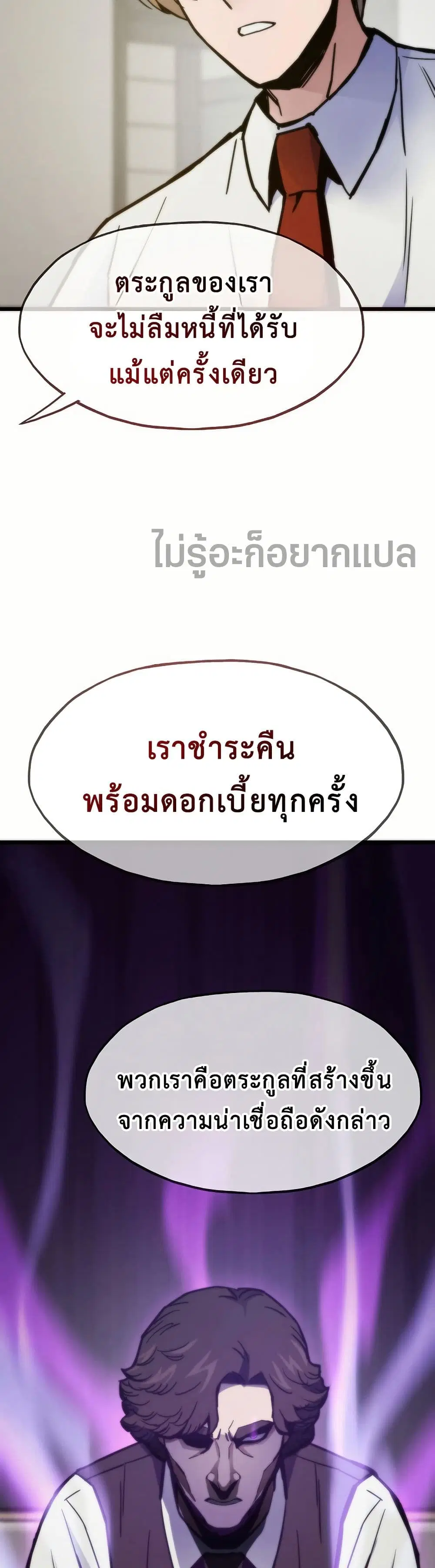 Past Life Returner ตอนที่ 61 หน้า 22