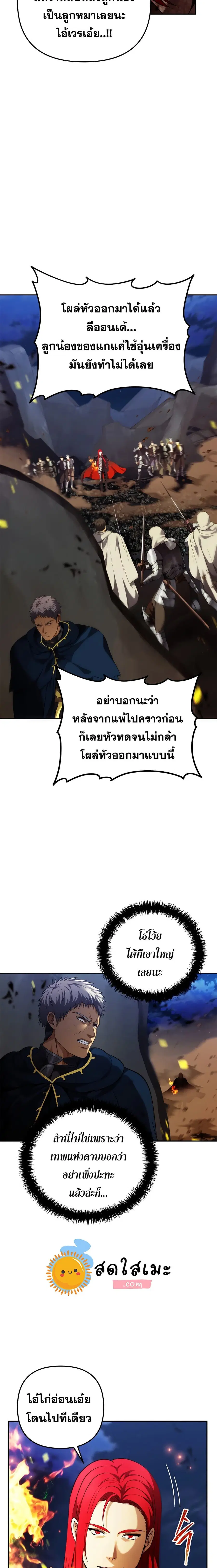 Second Life Ranker ตอนที่ 86 หน้า 4