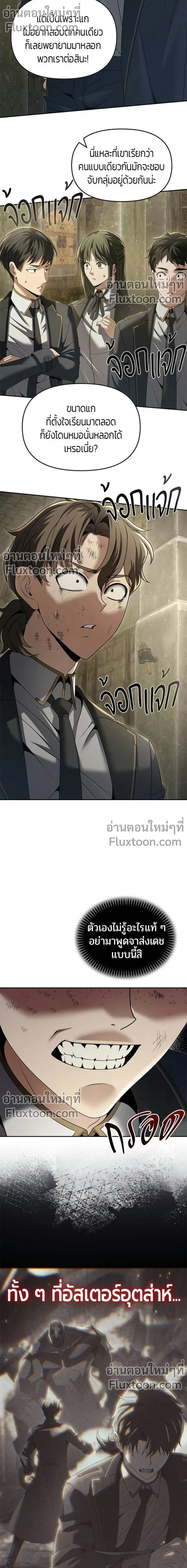 Return of the Back Alley Wizard จอมเวทไร้นามหวนคืน ตอนที่ 24 หน้า 2