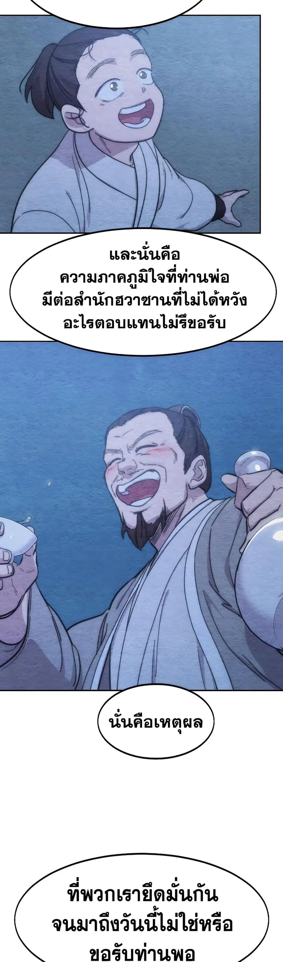 Return of the Mount Hua Sect ตอนที่ 77 หน้า 9