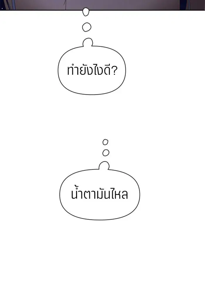 Your Throne ตอนที่ 33 หน้า 119