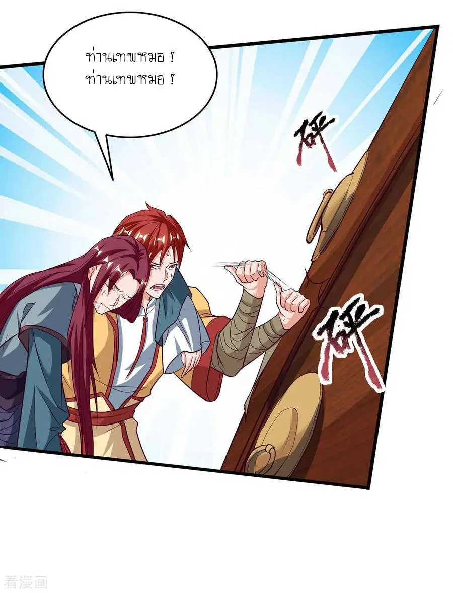 Reborn 80,000 years ตอนที่ 108 หน้า 22