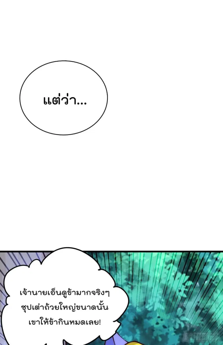 Who is your Daddy ตอนที่ 61 หน้า 11