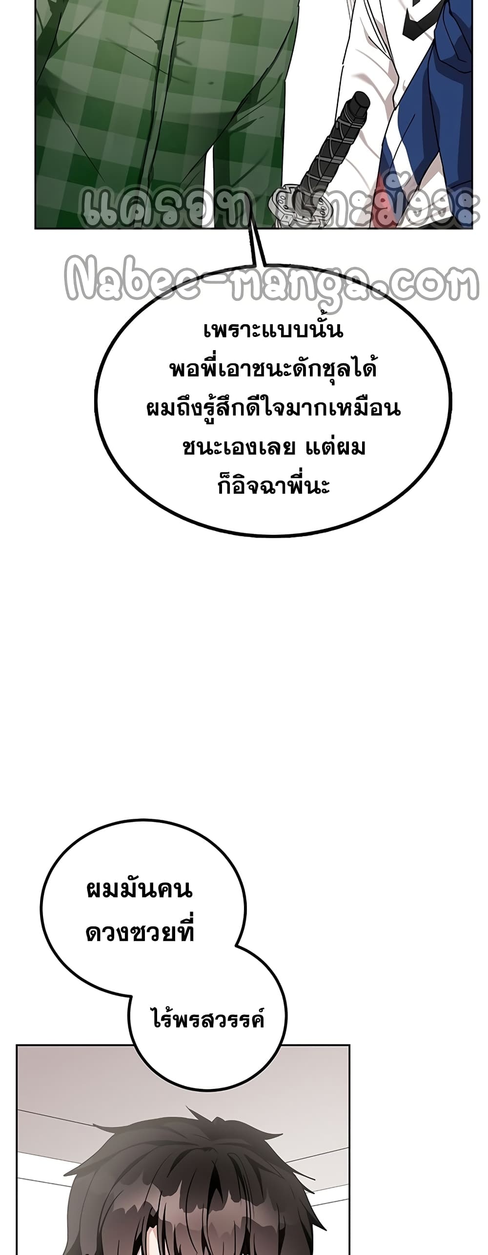 Transcension Academy สถาบันกวดวิชาสำหรับผู้เป็นเลิศ ตอนที่ 10 หน้า 32