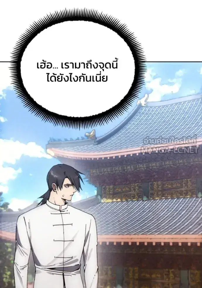 How to Live as a Villain ตอนที่ 155 หน้า 75