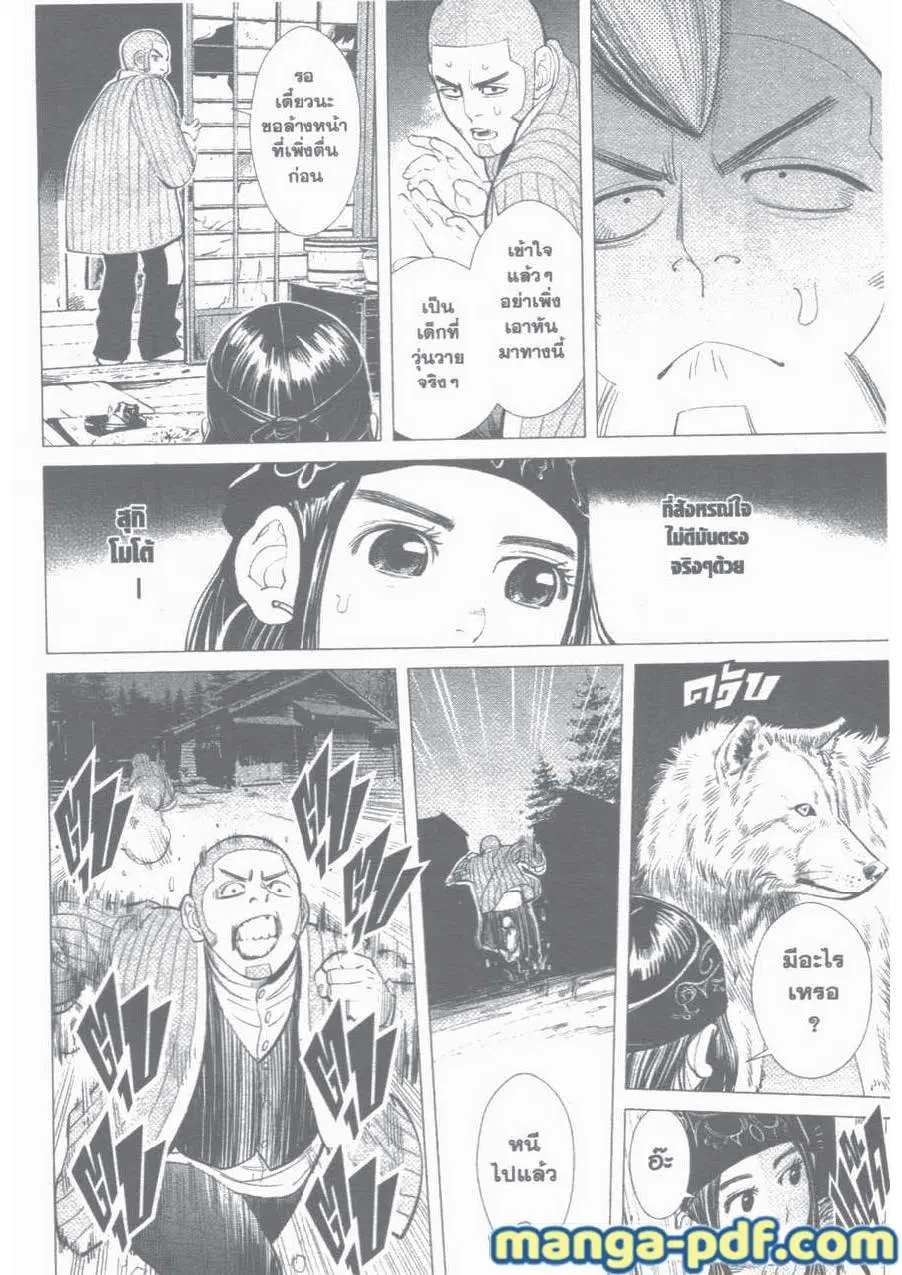Golden Kamuy ตอนที่ 17 หน้า 7