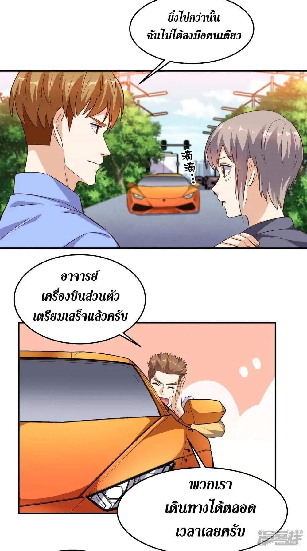 Super Wechat ตอนที่ 97 หน้า 23