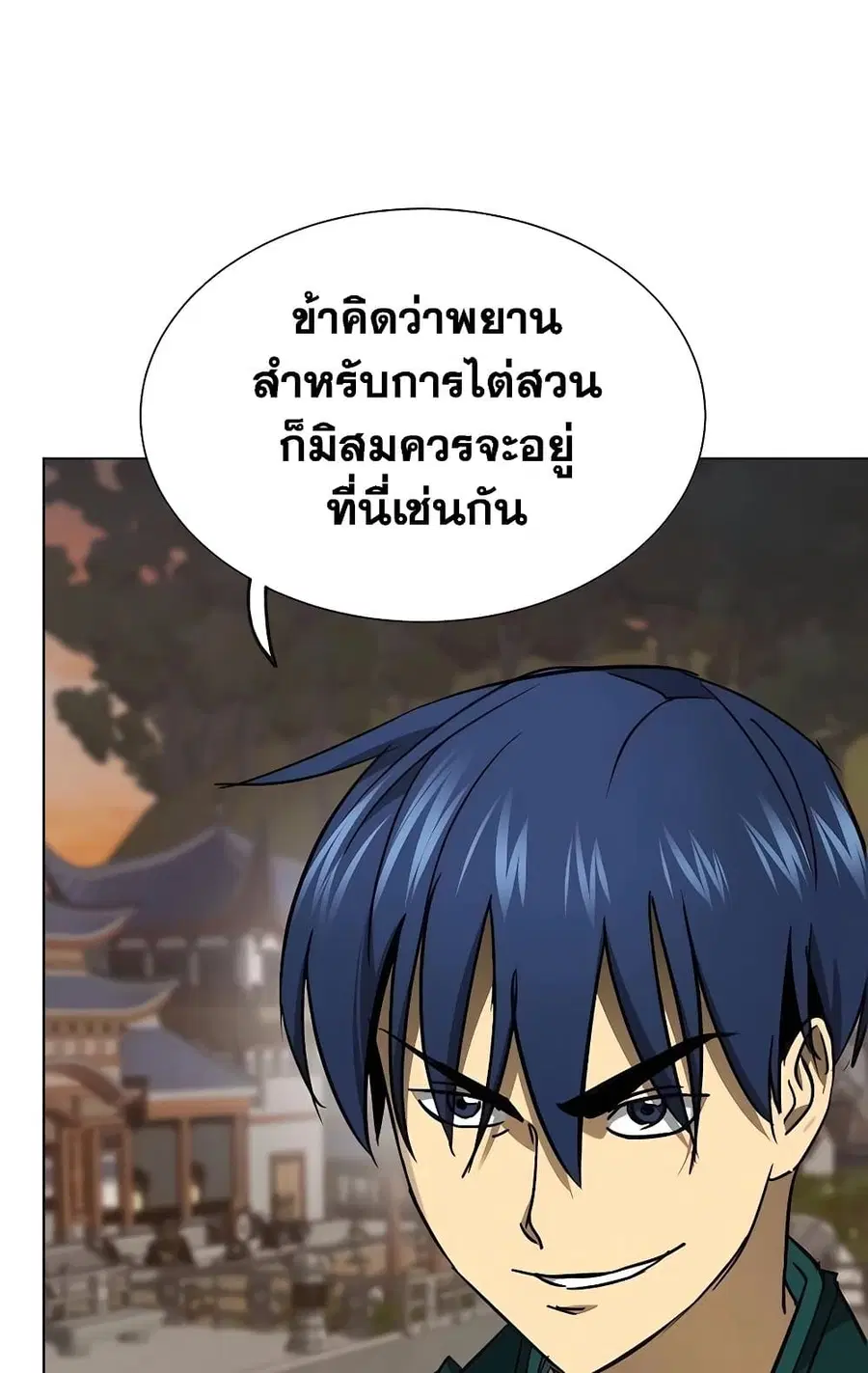 Infinite Level Up In Murim ตอนที่ 231 หน้า 31