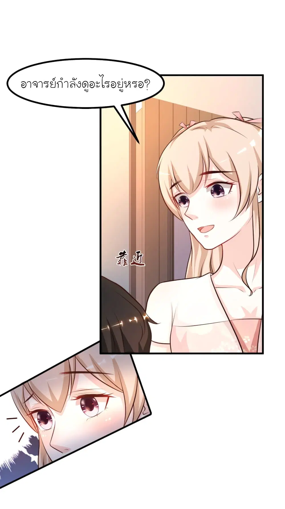 The Strongest Peach Blossom ตอนที่ 94 หน้า 4