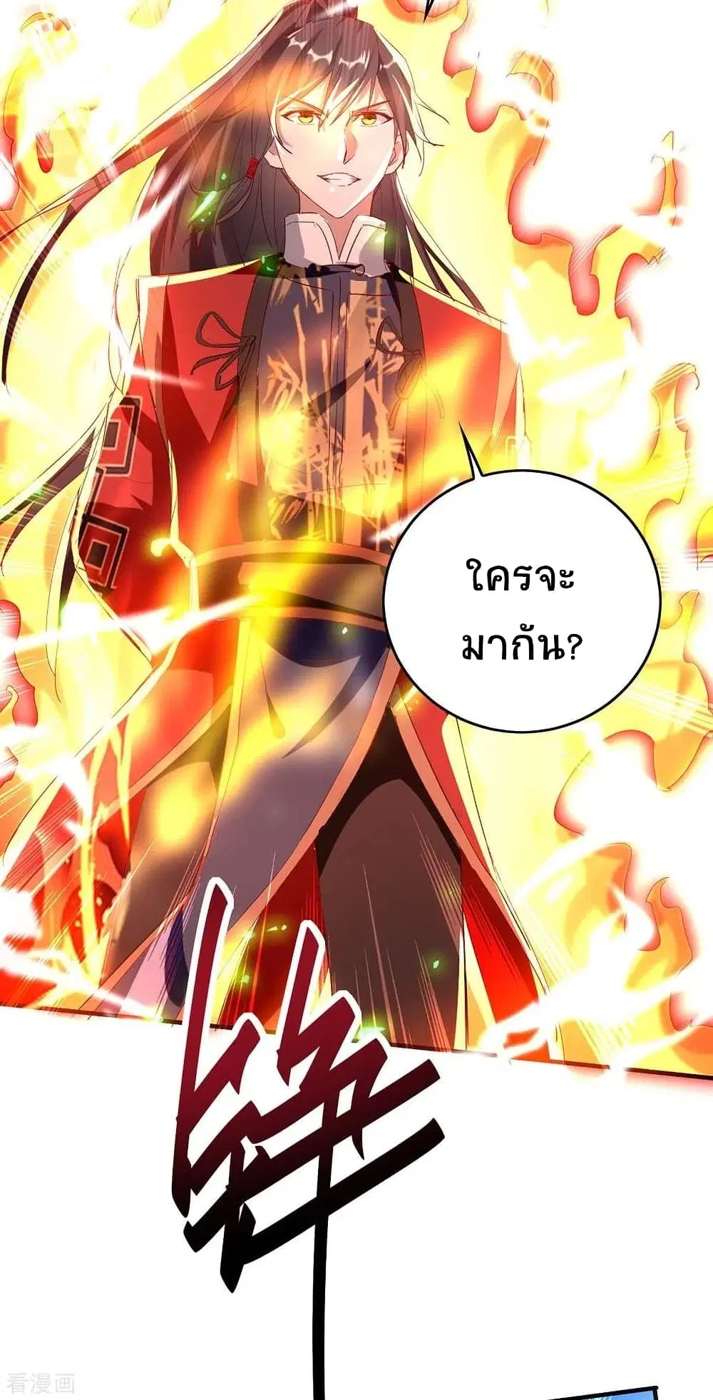 Return of Divine Emperor ตอนที่ 195 หน้า 5