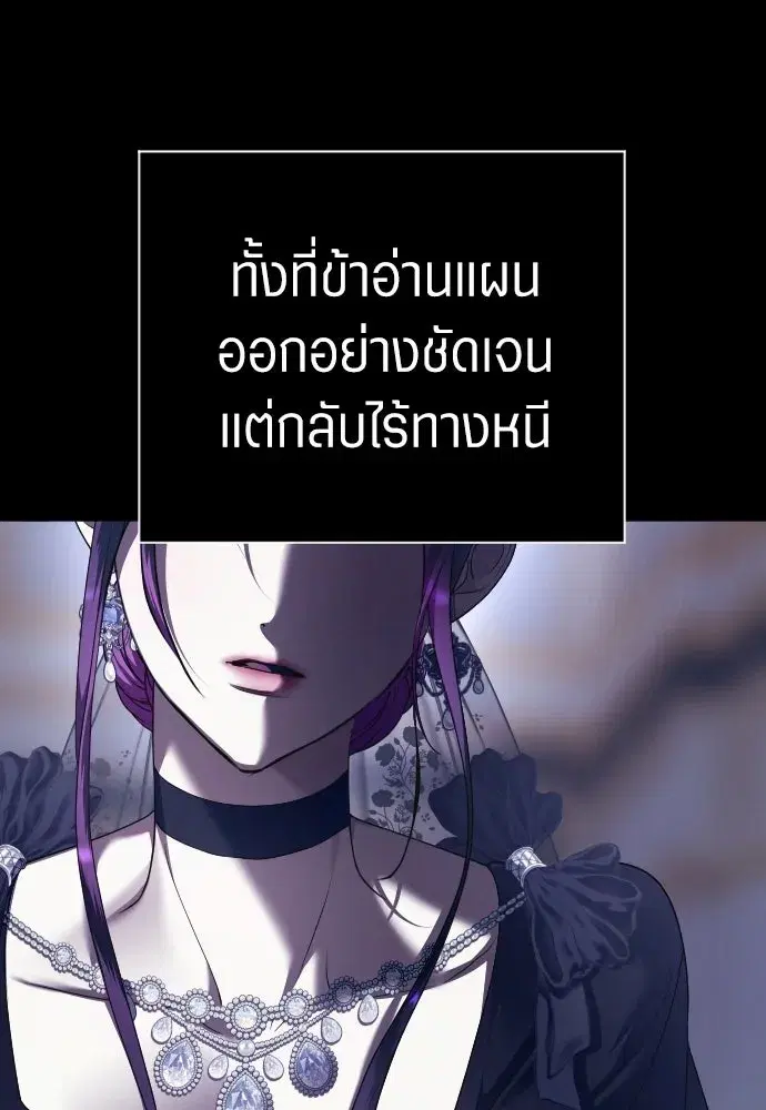 Your Throne ตอนที่ 244 หน้า 151