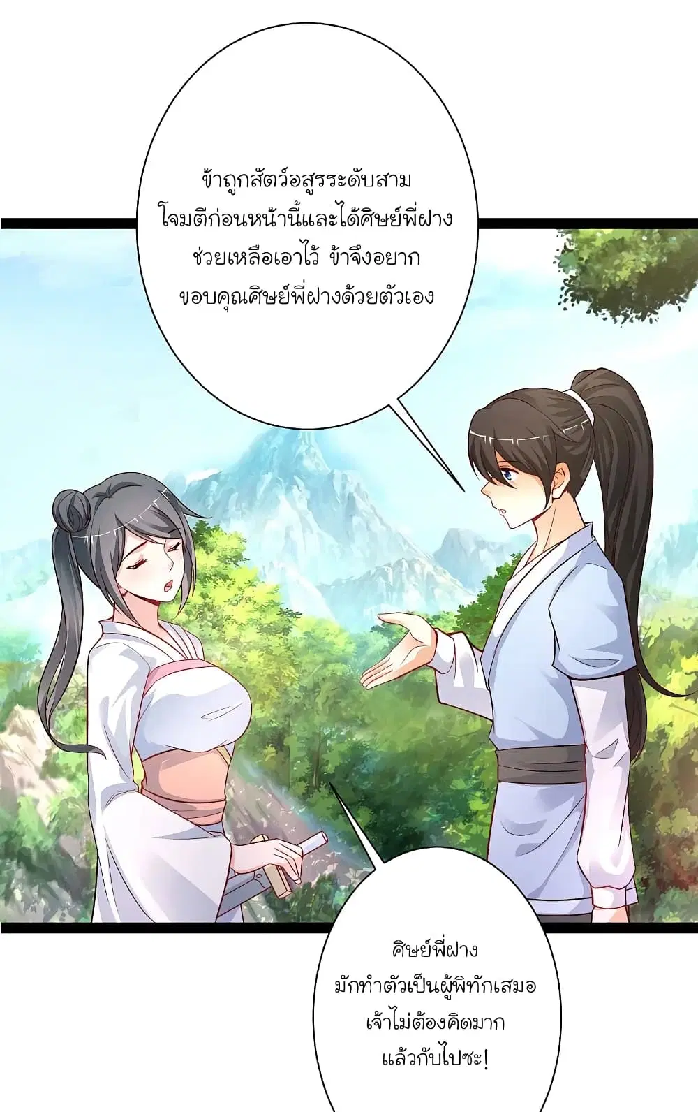 The Strongest Peach Blossom ตอนที่ 256 หน้า 12