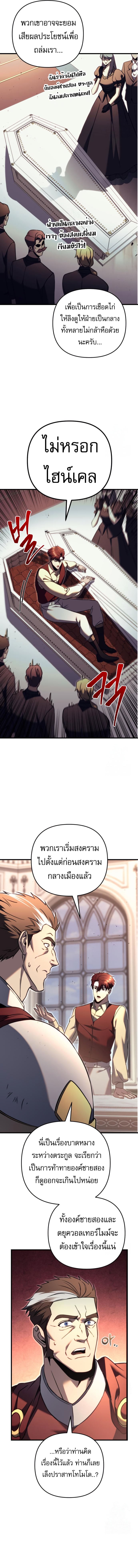 Regressor of the Fallen Family เพลิงสงครามหวนจุติ ตอนที่ 71 หน้า 2