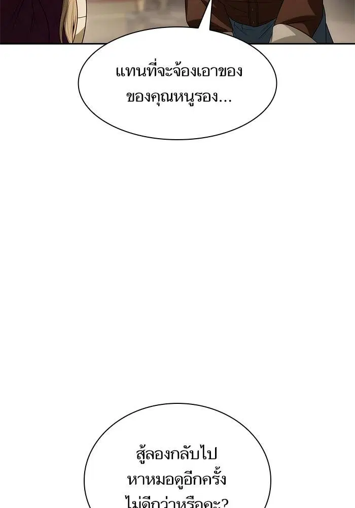Sister I Am the Queen in This Life ตอนที่ 48 หน้า 136