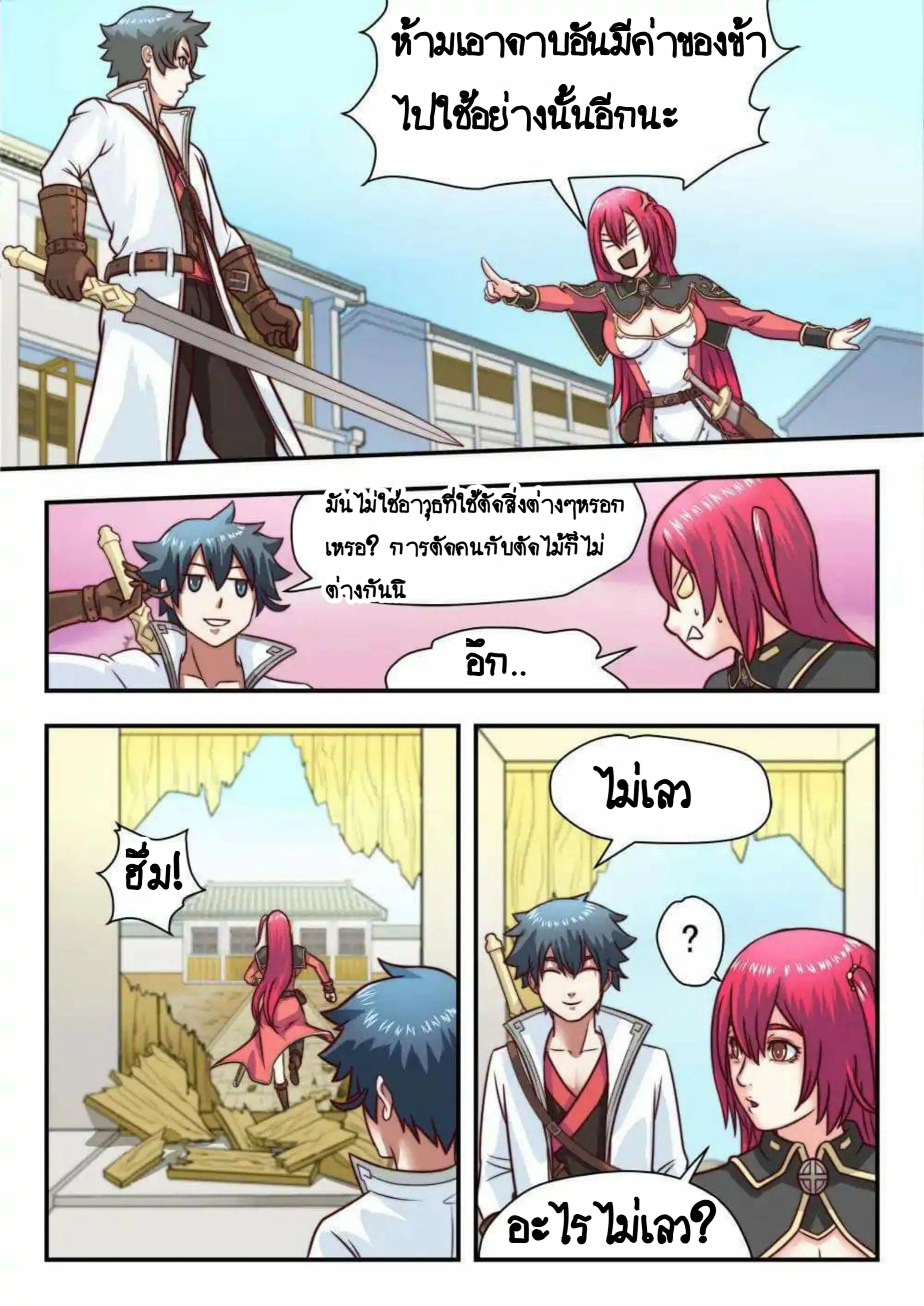 My Great Sword ตอนที่ 19 หน้า 9