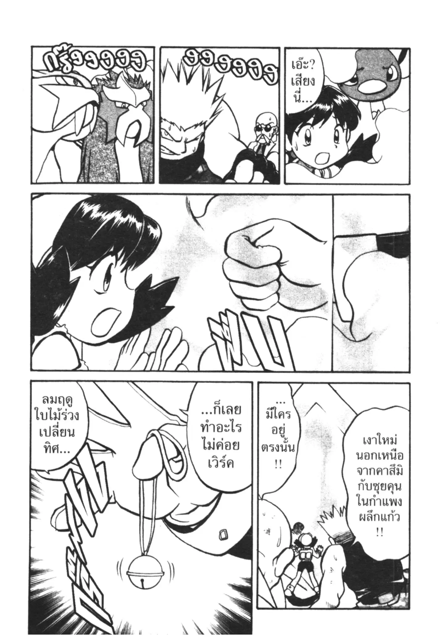Pokémon ตอนที่ 171 หน้า 8
