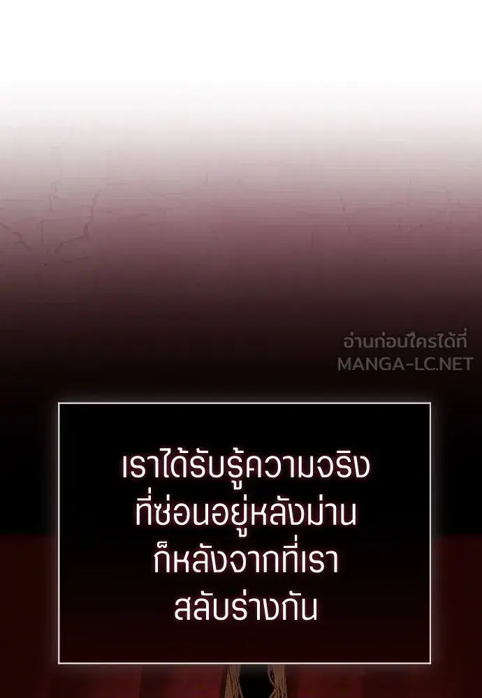 Your Throne ตอนที่ 242.5 หน้า 171
