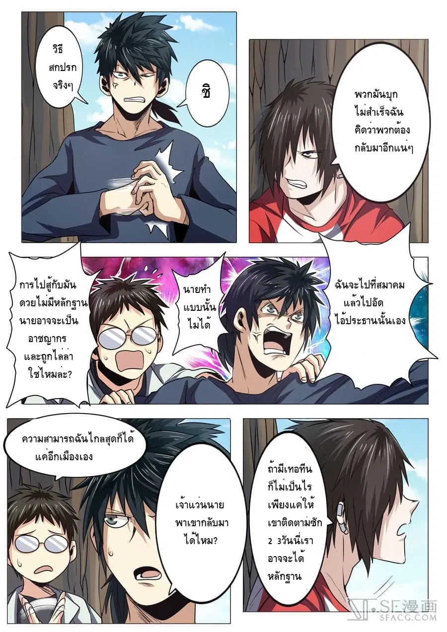 Hero? I Quit A Long Time Ago ตอนที่ 21 หน้า 7