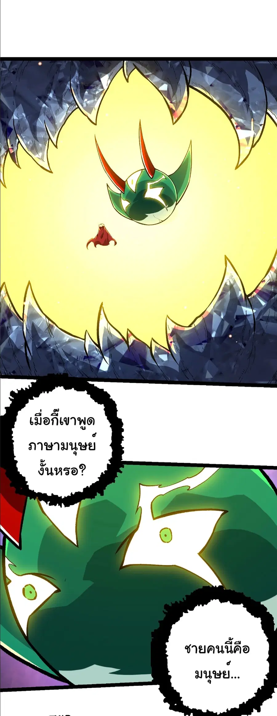 Evolution from the Big Tree ตอนที่ 391 หน้า 2