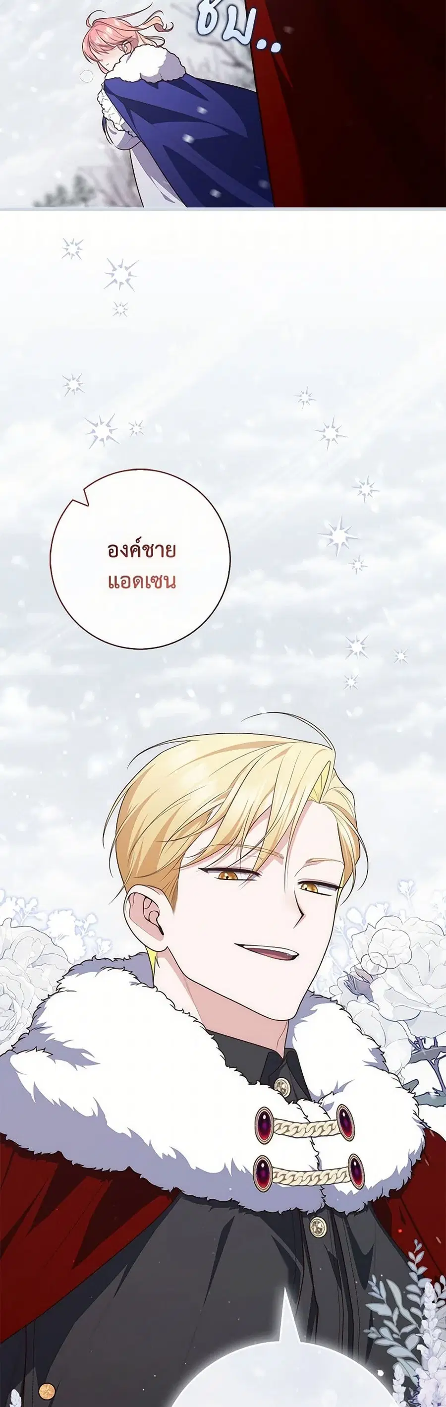 Fortune-Telling Lady ตอนที่ 89 หน้า 16