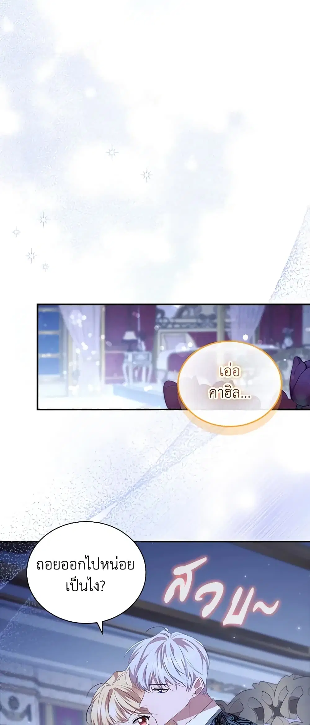 The Beloved Little Princess ตอนที่ 176 หน้า 28