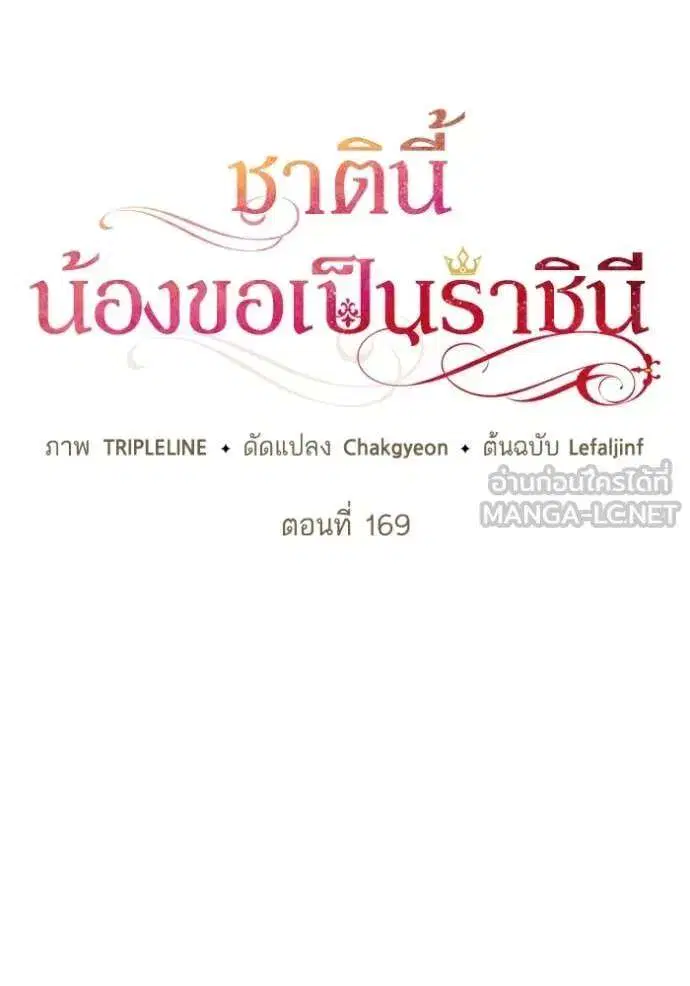 Sister I Am the Queen in This Life ตอนที่ 169 หน้า 33