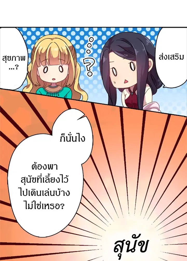 Satan’s Bride ตอนที่ 10 หน้า 18