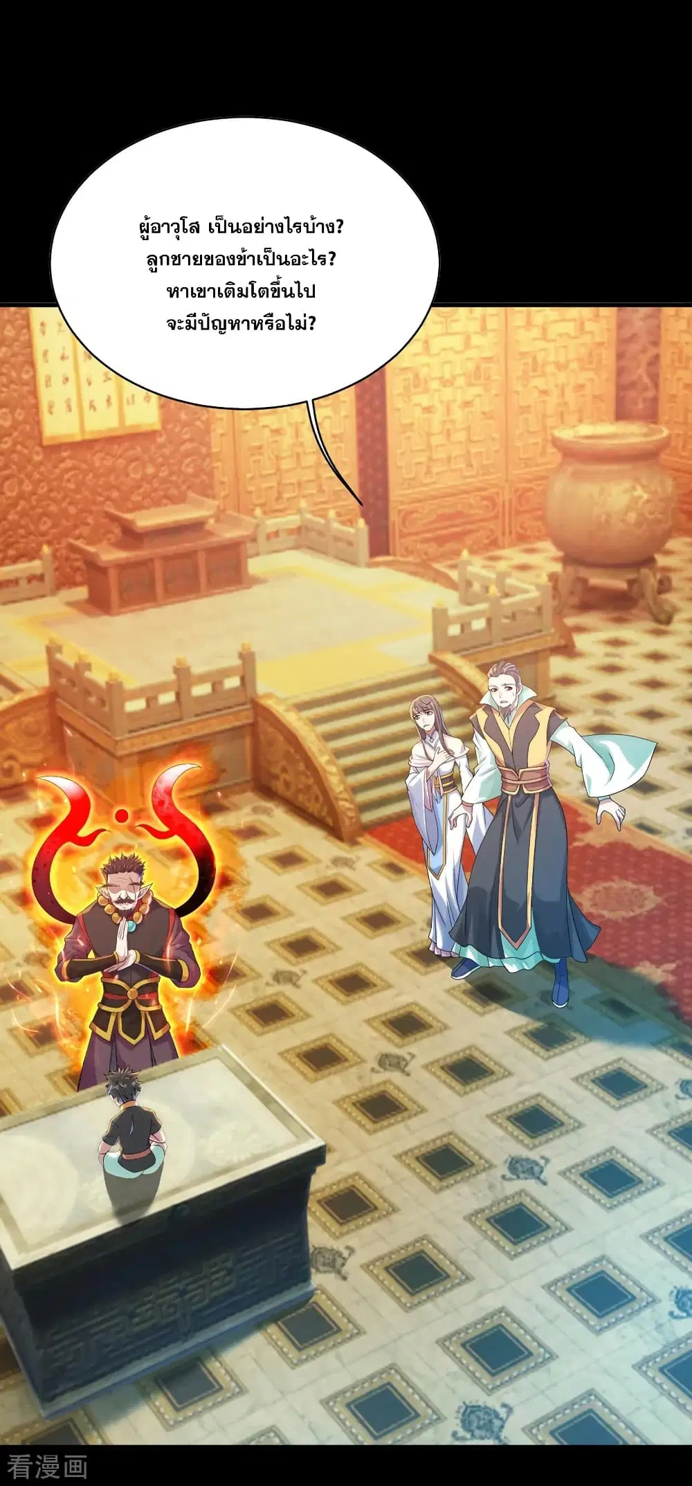 Matchless Emperor ตอนที่ 82 หน้า 15