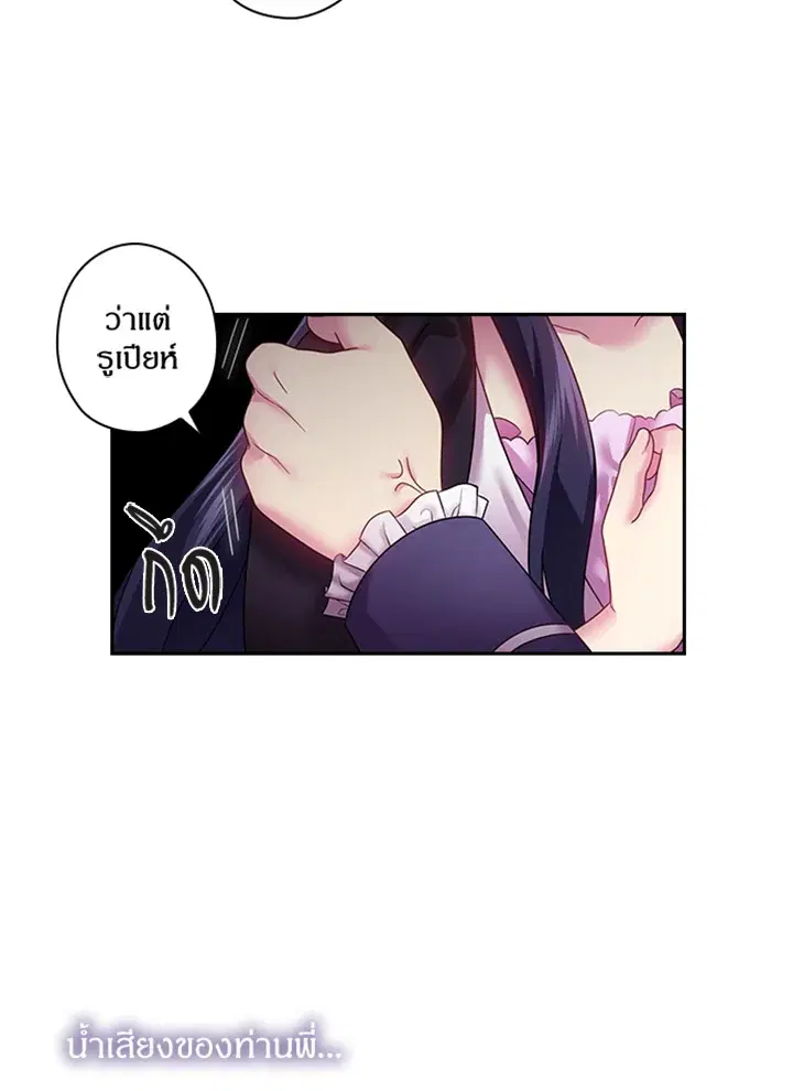Satan’s Bride ตอนที่ 97 หน้า 9