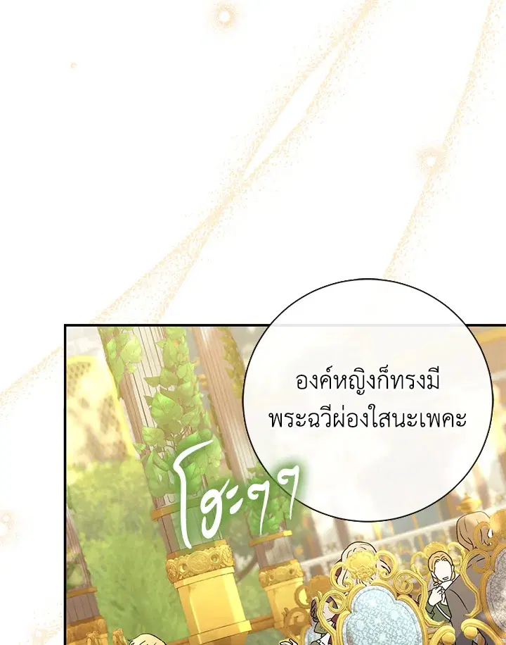 The Villain’s Match Is Too Perfect – คู่ดูตัวของนางร้ายเพอร์เฟกต์เกินไป ตอนที่ 8 หน้า 90