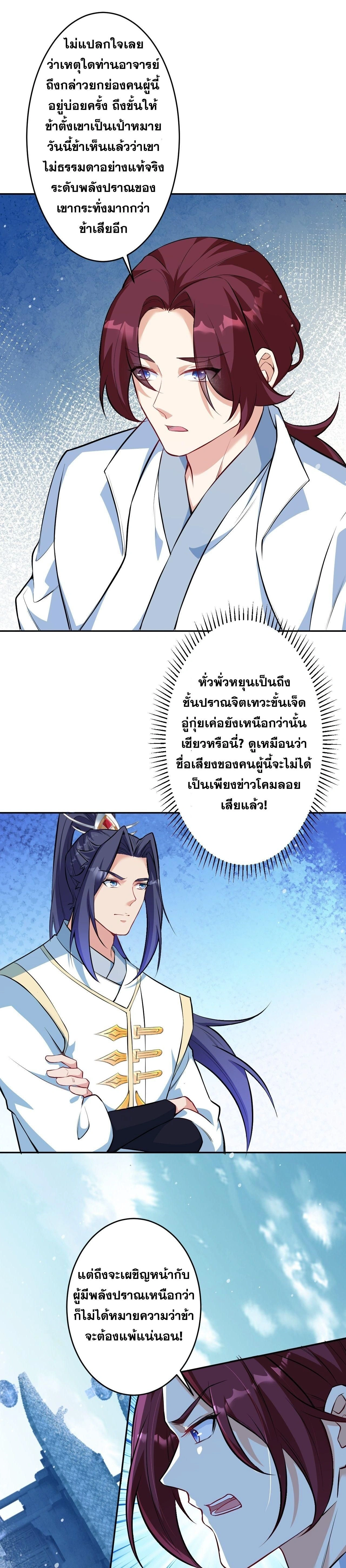 Against the Gods ตอนที่ 625 หน้า 2