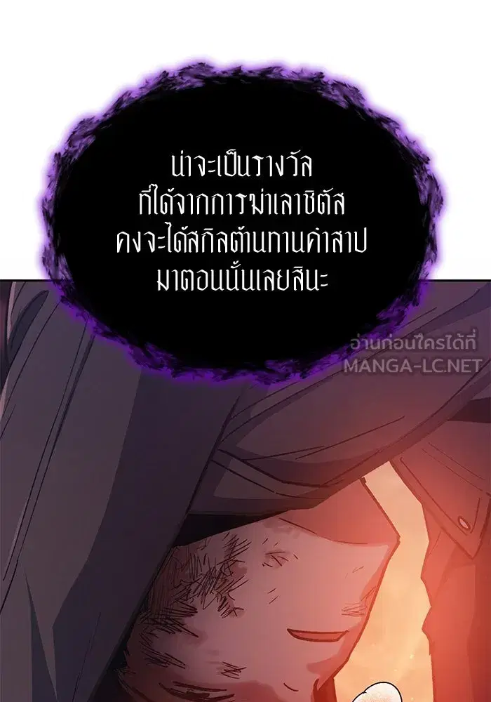 The S-Classes That I Raised (My S-Class Hunters) ตอนที่ 90 หน้า 72