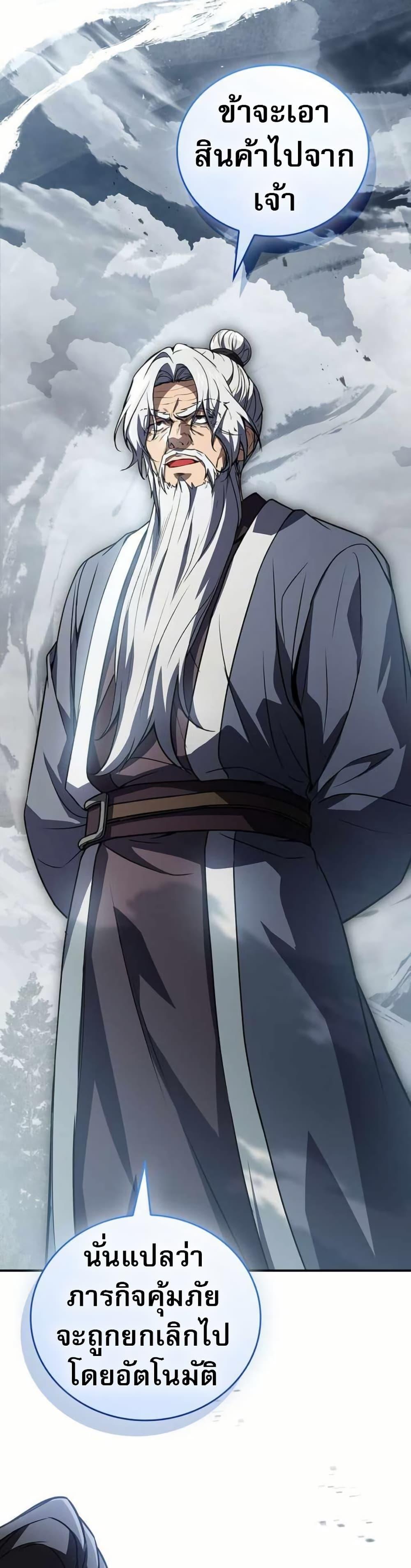 Reincarnated Escort Warrior ตอนที่ 119 หน้า 48
