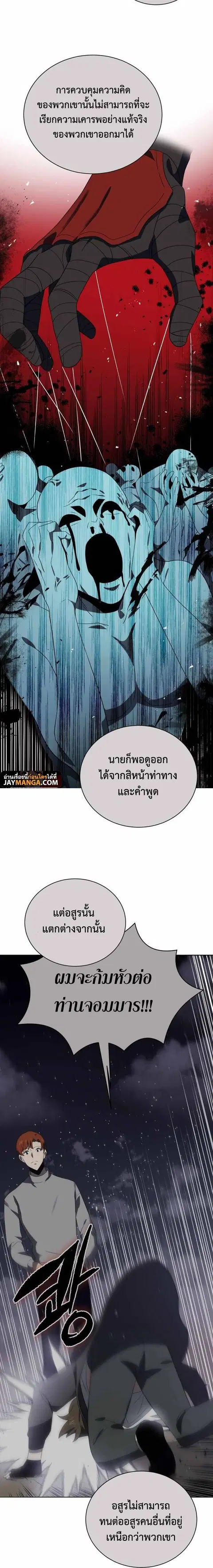 The Descent of the Demonic Master ตอนที่ 130 หน้า 8