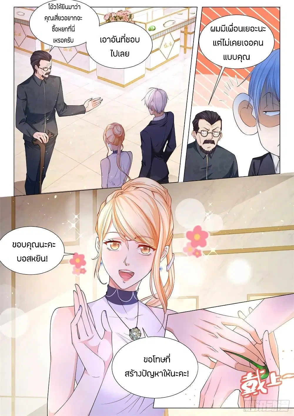Shen Hao’s Heavenly Fall System ตอนที่ 106 หน้า 6