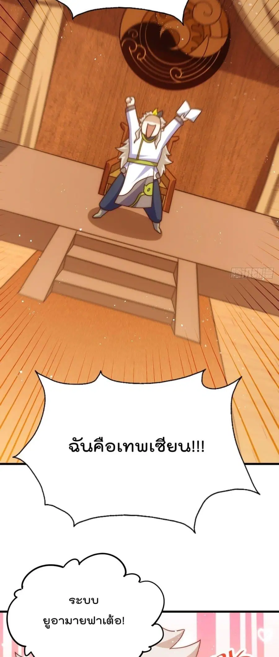 Who is your Daddy ตอนที่ 196 หน้า 74