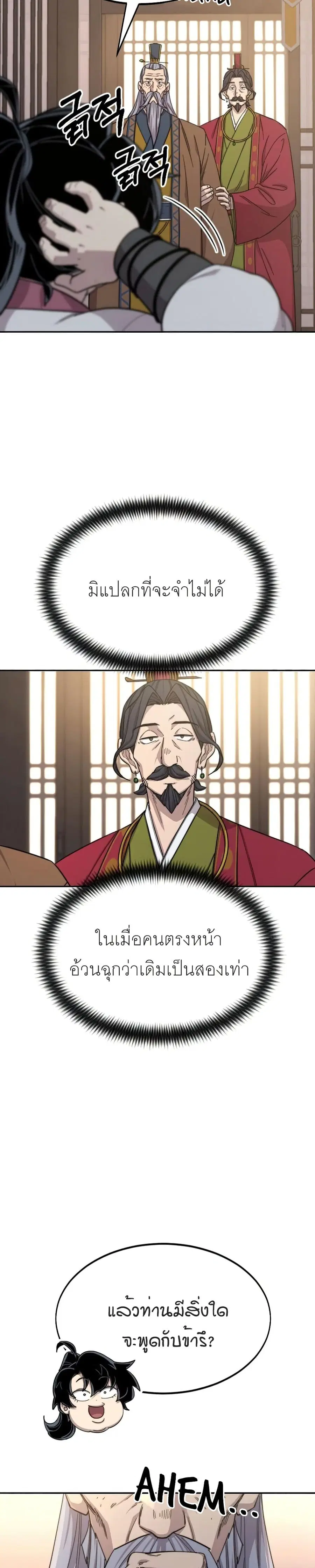 Return of the Mount Hua Sect ตอนที่ 29 หน้า 32