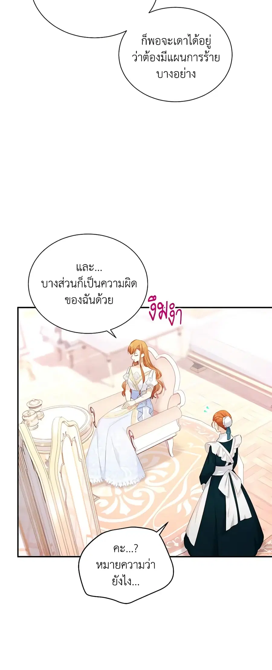 The Soulless Duchess ตอนที่ 116 หน้า 17