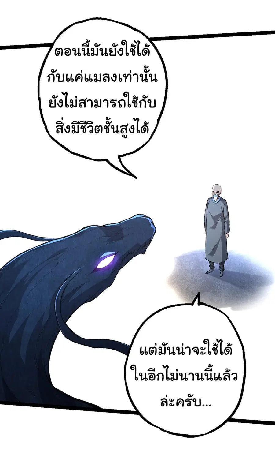 Evolution Begins With A Big Tree ตอนที่ 176 หน้า 25