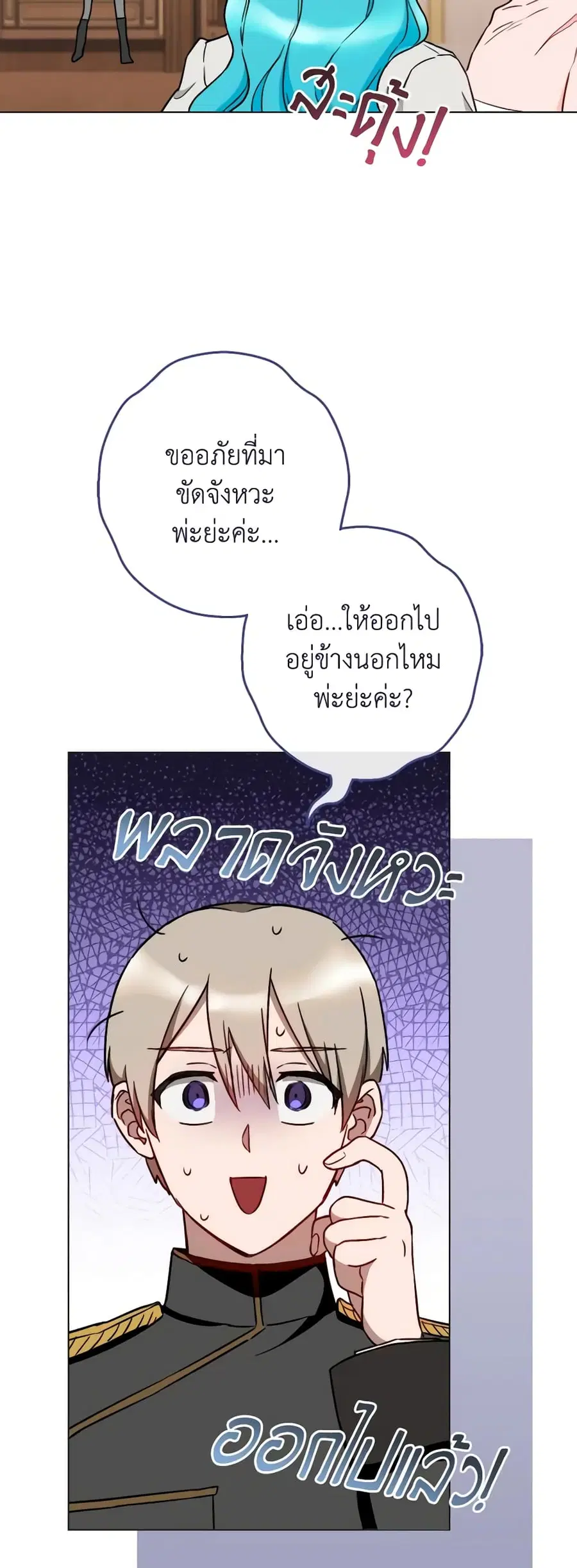 The Young Lady Is a Royal Chef ตอนที่ 129 หน้า 12