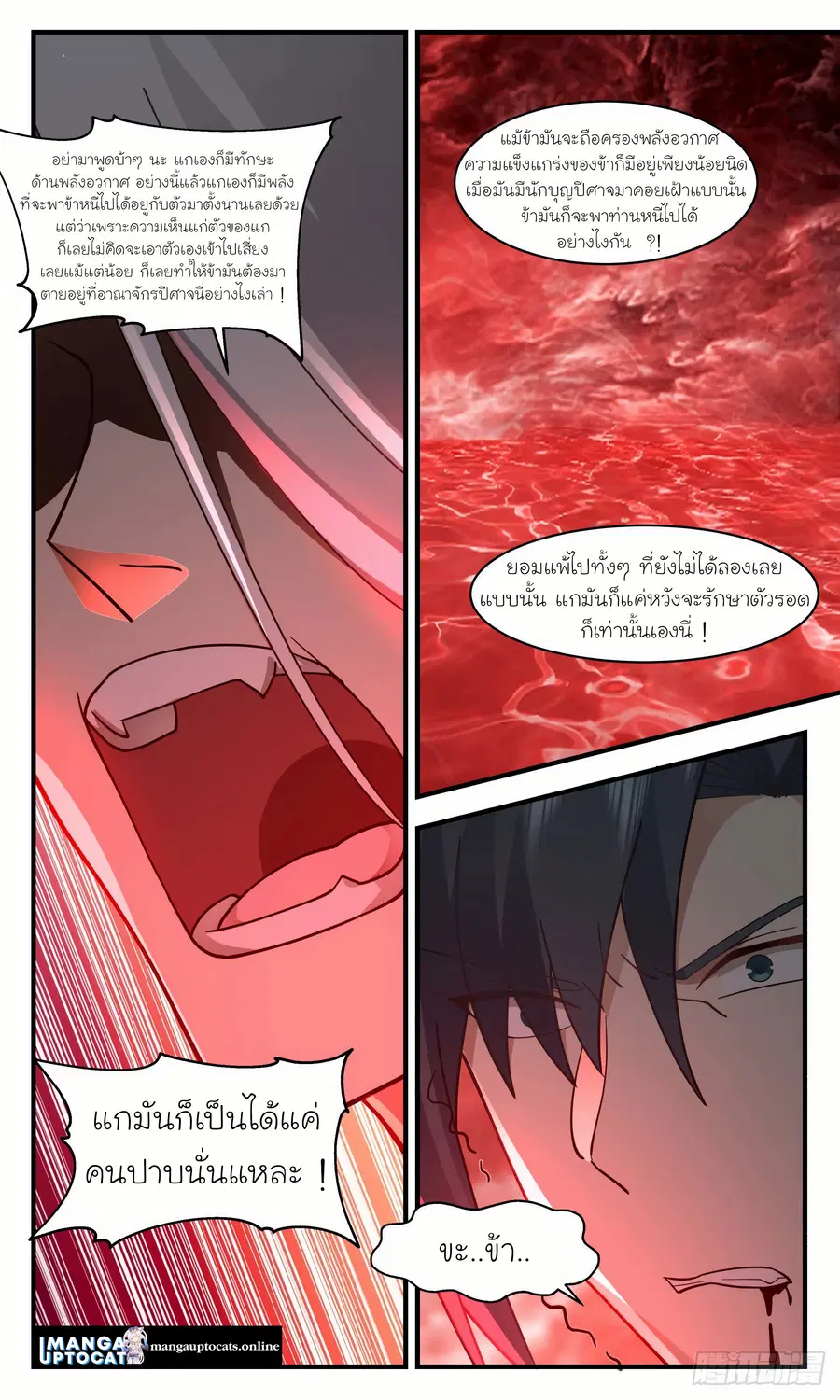 Martial Peak ตอนที่ 2433 หน้า 11