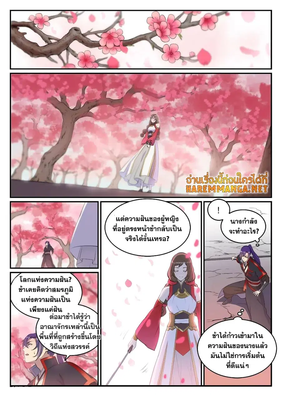 Bailian Chengshen ตอนที่ 648 หน้า 14