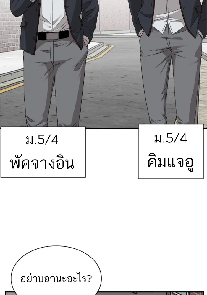 Bad Guy ตอนที่ 22 หน้า 53