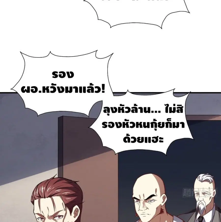 High Energy Strikes ตอนที่ 76 หน้า 80
