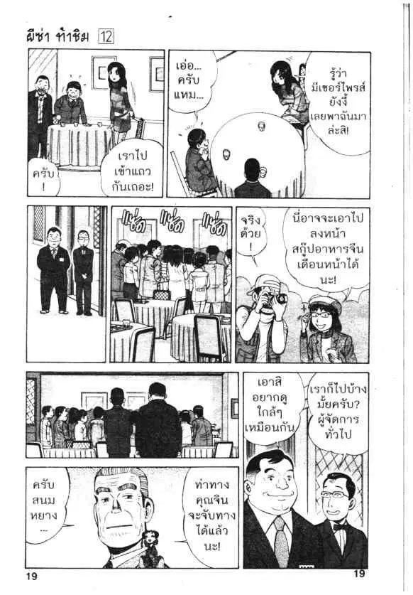 Kachuu Hana ตอนที่ 82 หน้า 13